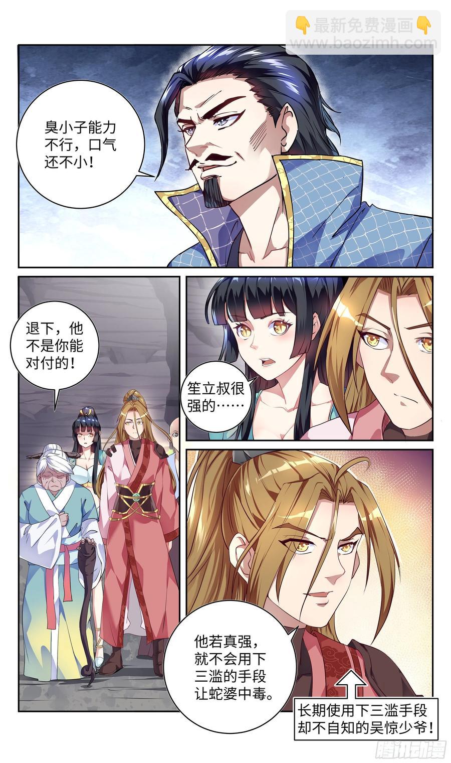 🍚系统逼我做反派 森虵峡篇：敢跟我比抢风头？ 第14页