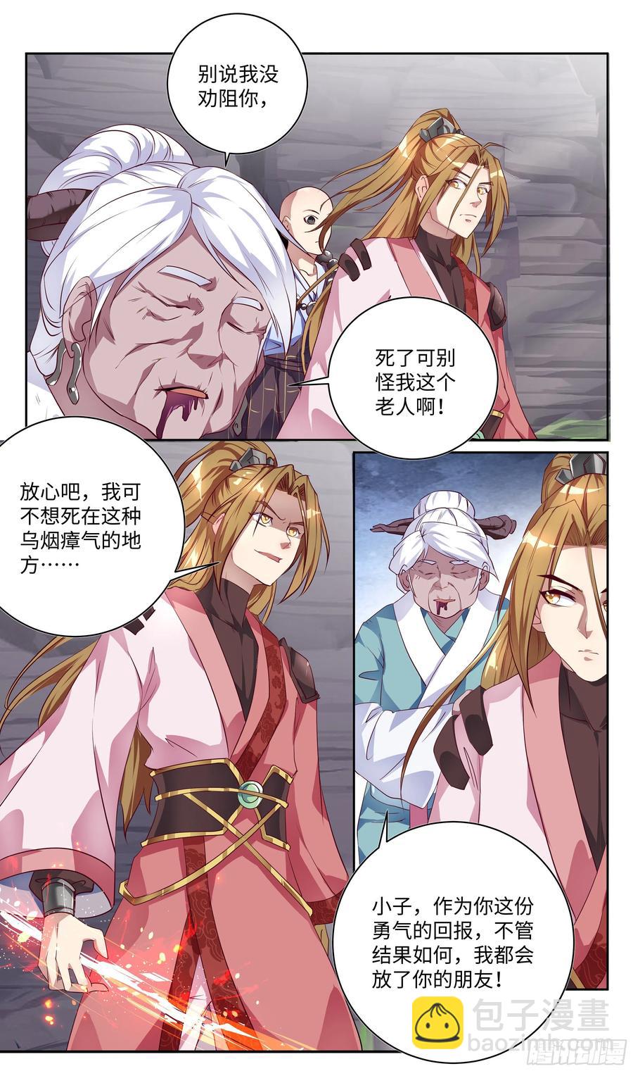 🍚系统逼我做反派 森虵峡篇：敢跟我比抢风头？ 第15页