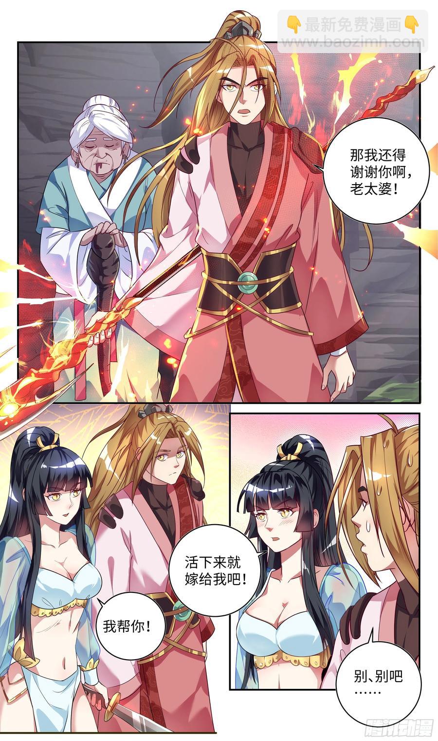 🍚系统逼我做反派 森虵峡篇：敢跟我比抢风头？ 第16页