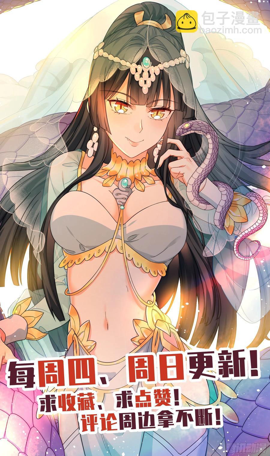 🍚系统逼我做反派 森虵峡篇：敢跟我比抢风头？ 第19页