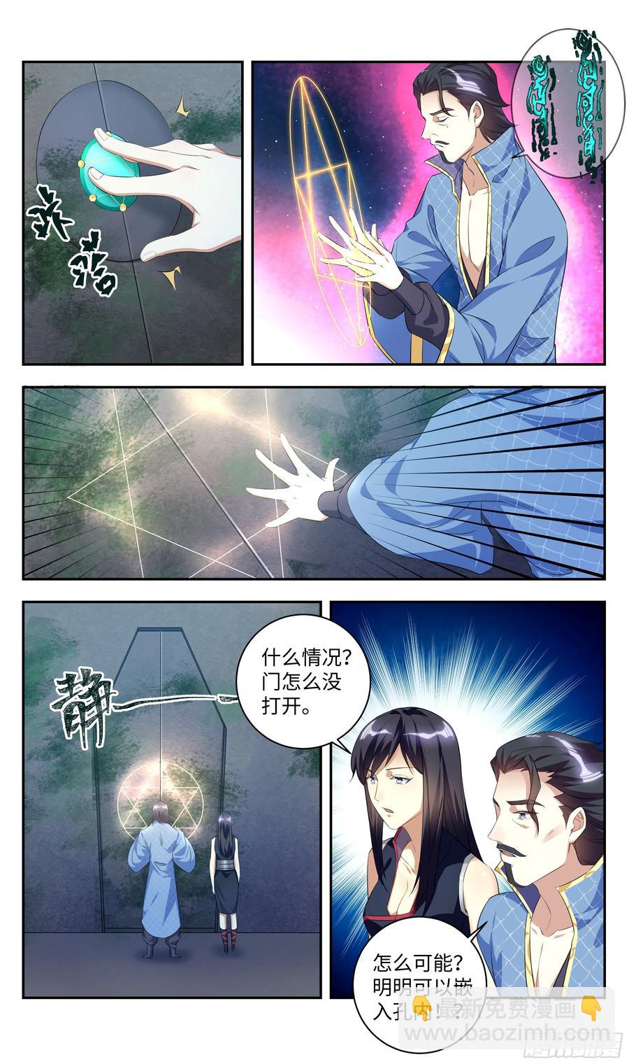 🍚系统逼我做反派 森虵峡篇：敢跟我比抢风头？ 第2页