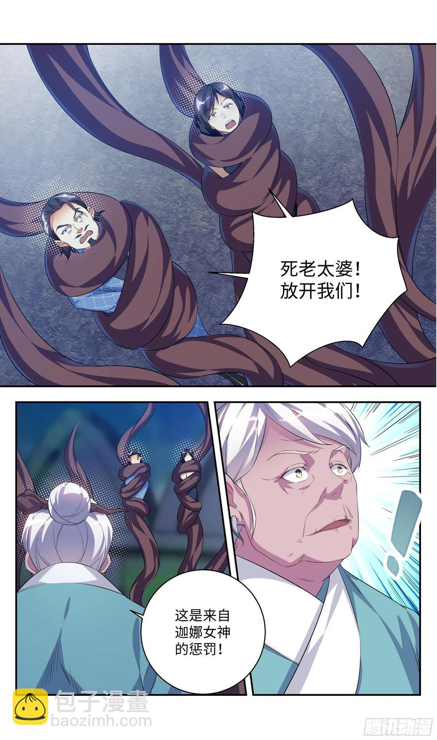 🍚系统逼我做反派 森虵峡篇：敢跟我比抢风头？ 第6页