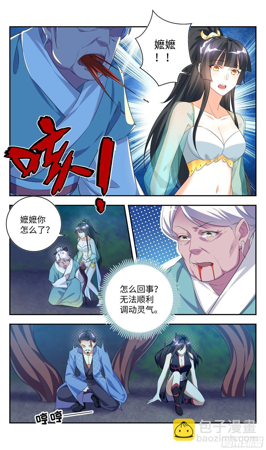 🍚系统逼我做反派 森虵峡篇：敢跟我比抢风头？ 第7页