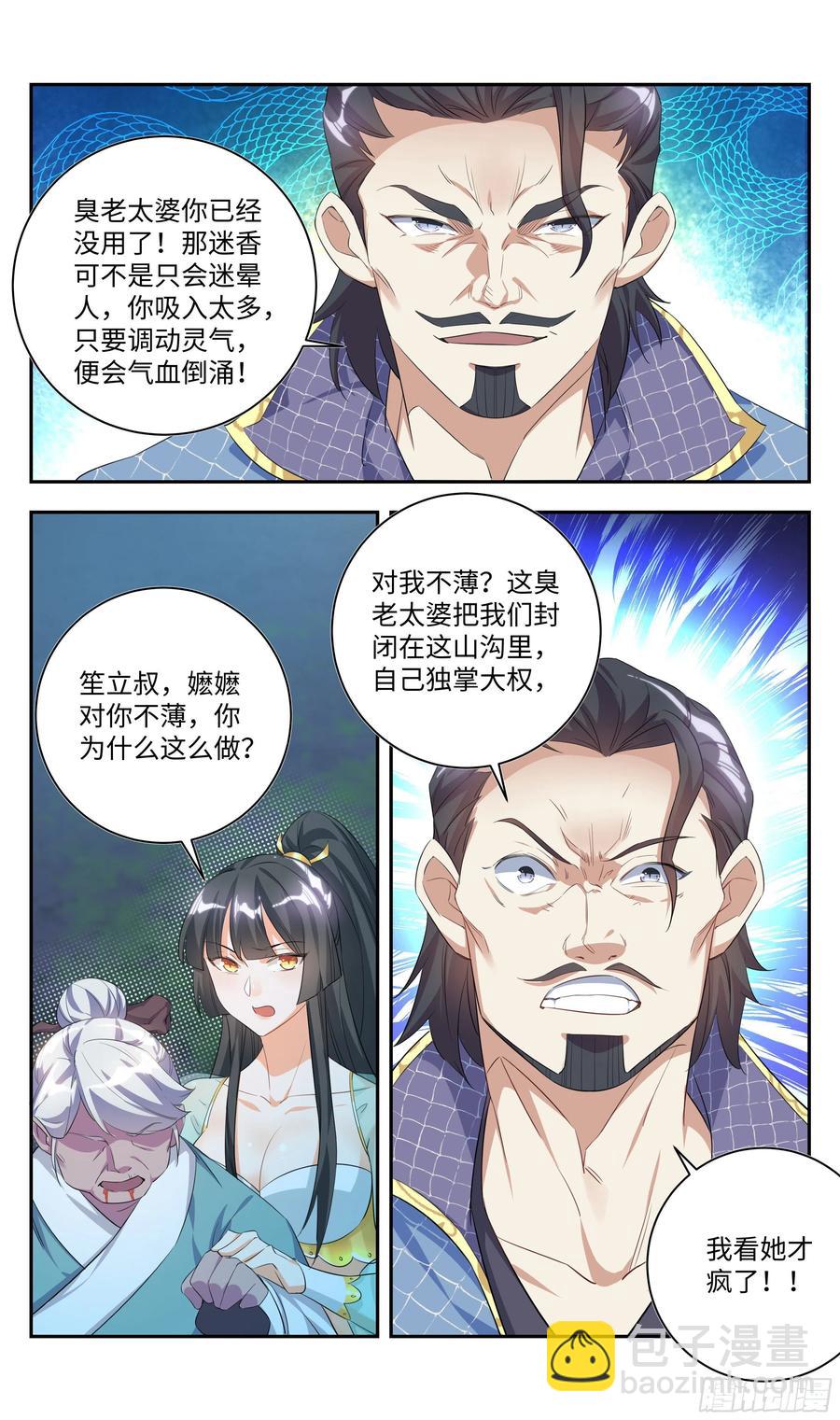 🍚系统逼我做反派 森虵峡篇：敢跟我比抢风头？ 第8页