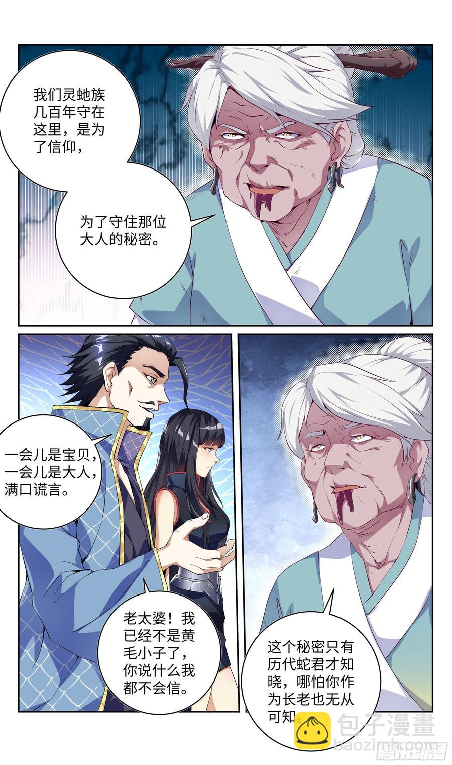 🍚系统逼我做反派 森虵峡篇：敢跟我比抢风头？ 第9页