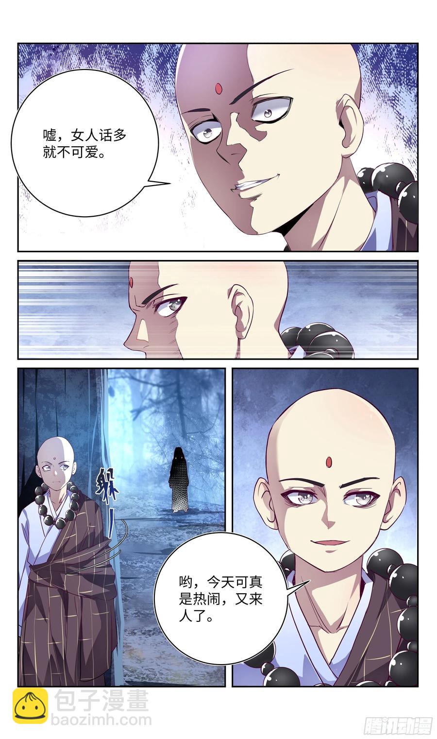 🍚系统逼我做反派 森虵峡篇：人器合一，是男是女？ 第10页
