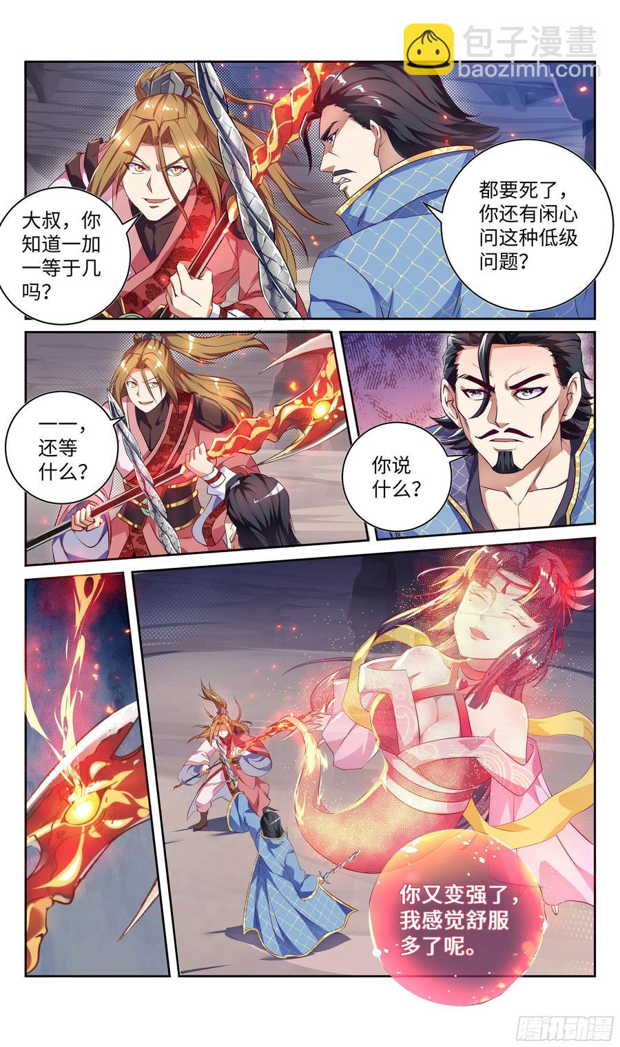 🍚系统逼我做反派 森虵峡篇：人器合一，是男是女？ 第11页