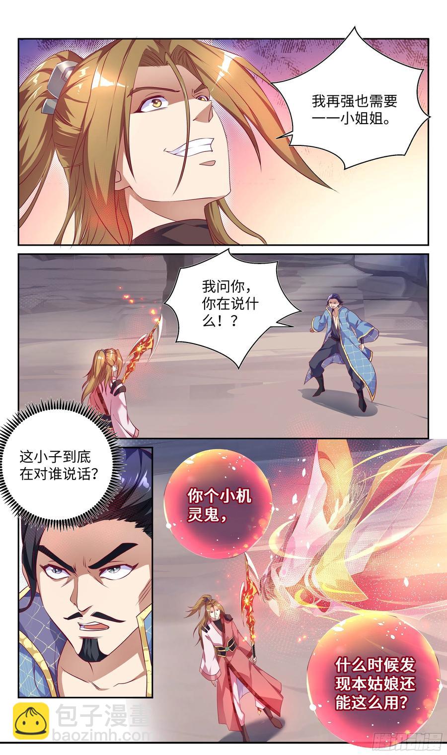 🍚系统逼我做反派 森虵峡篇：人器合一，是男是女？ 第12页