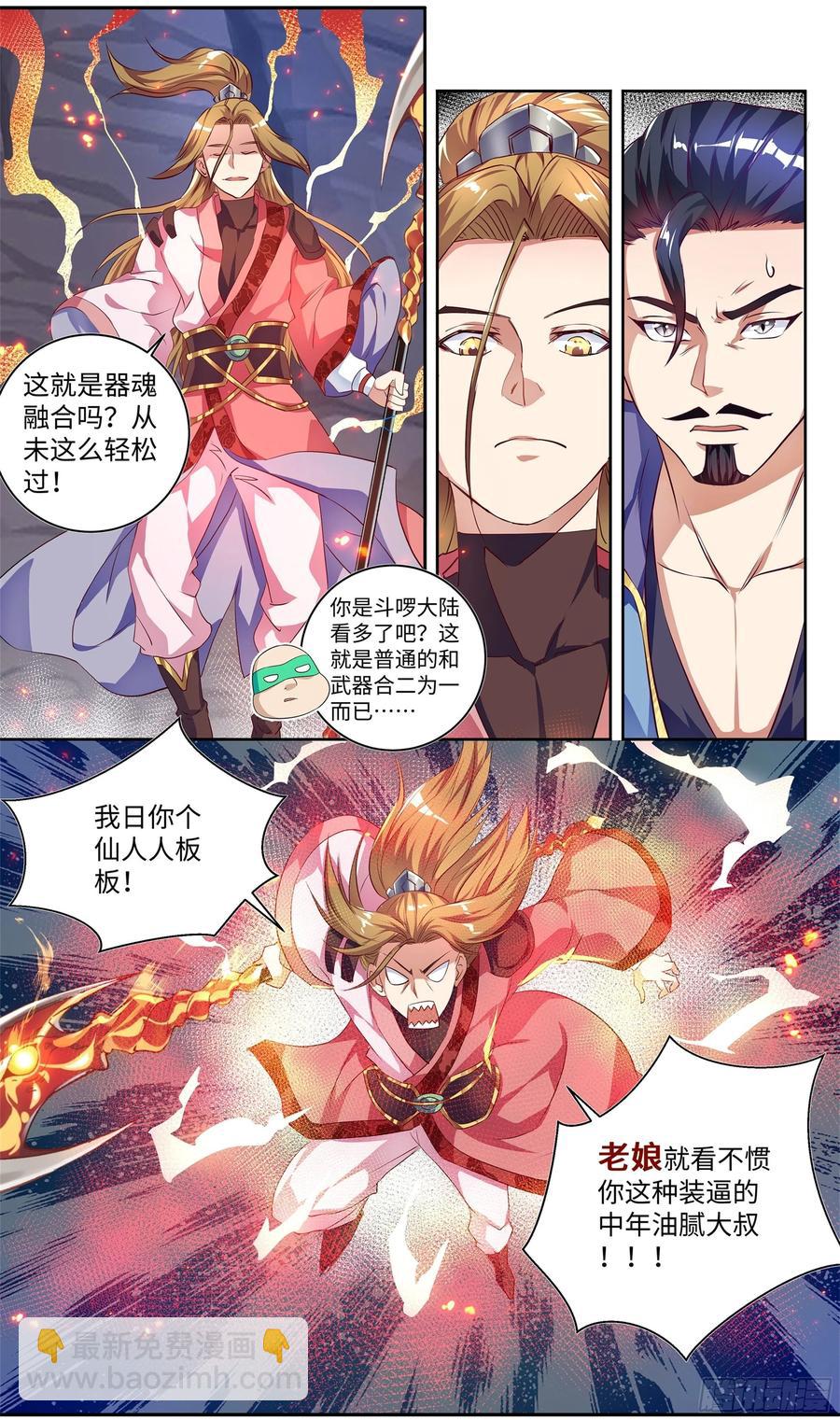 🍚系统逼我做反派 森虵峡篇：人器合一，是男是女？ 第14页
