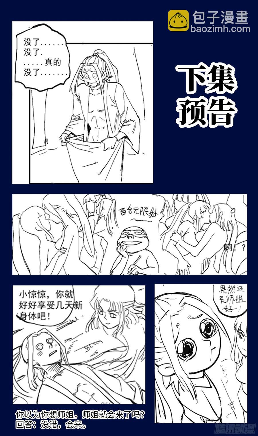 🍚系统逼我做反派 森虵峡篇：人器合一，是男是女？ 第15页
