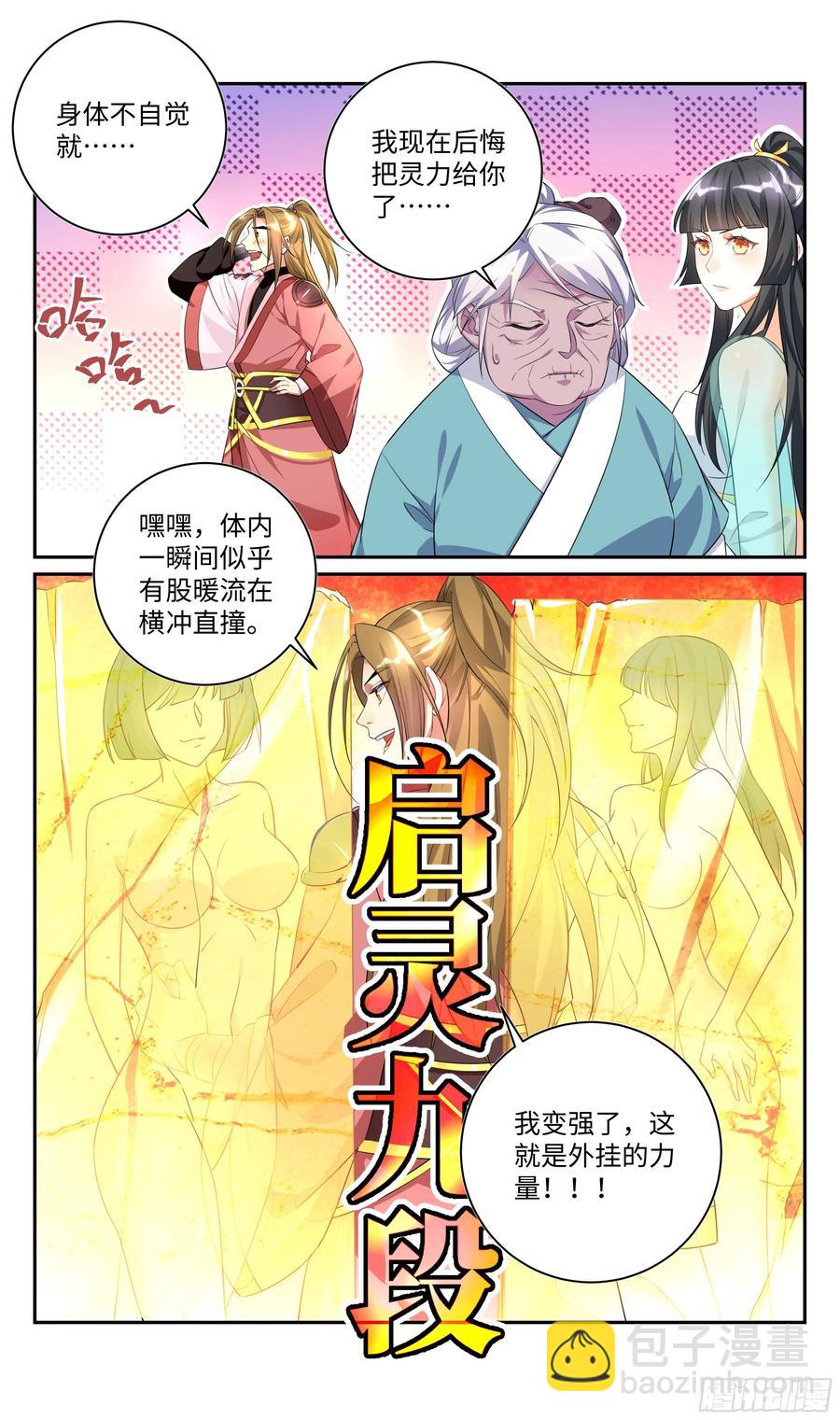 🍚系统逼我做反派 森虵峡篇：人器合一，是男是女？ 第3页