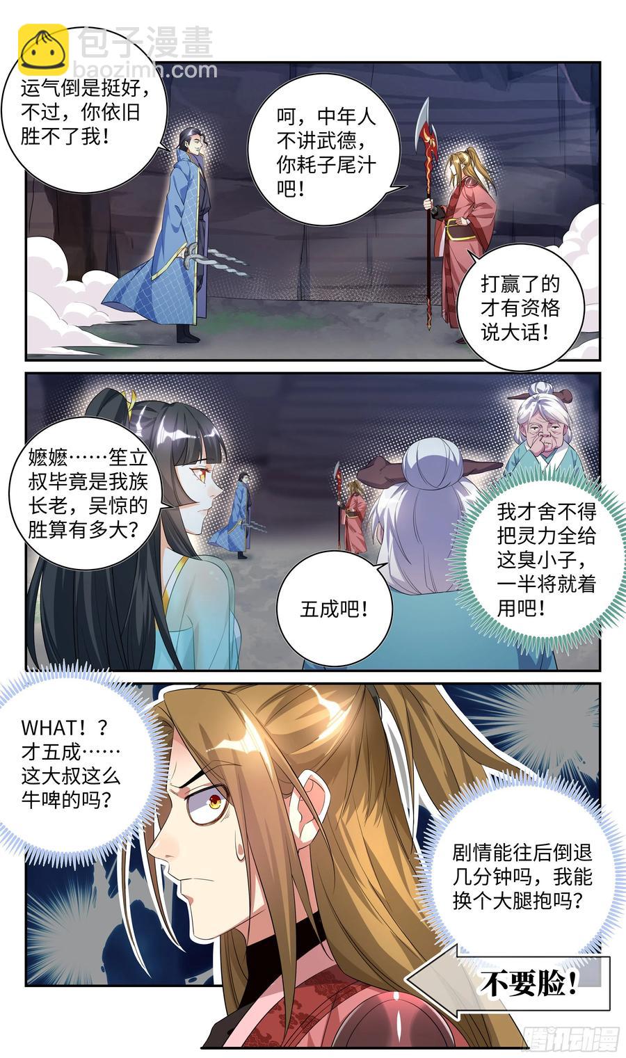 🍚系统逼我做反派 森虵峡篇：人器合一，是男是女？ 第4页
