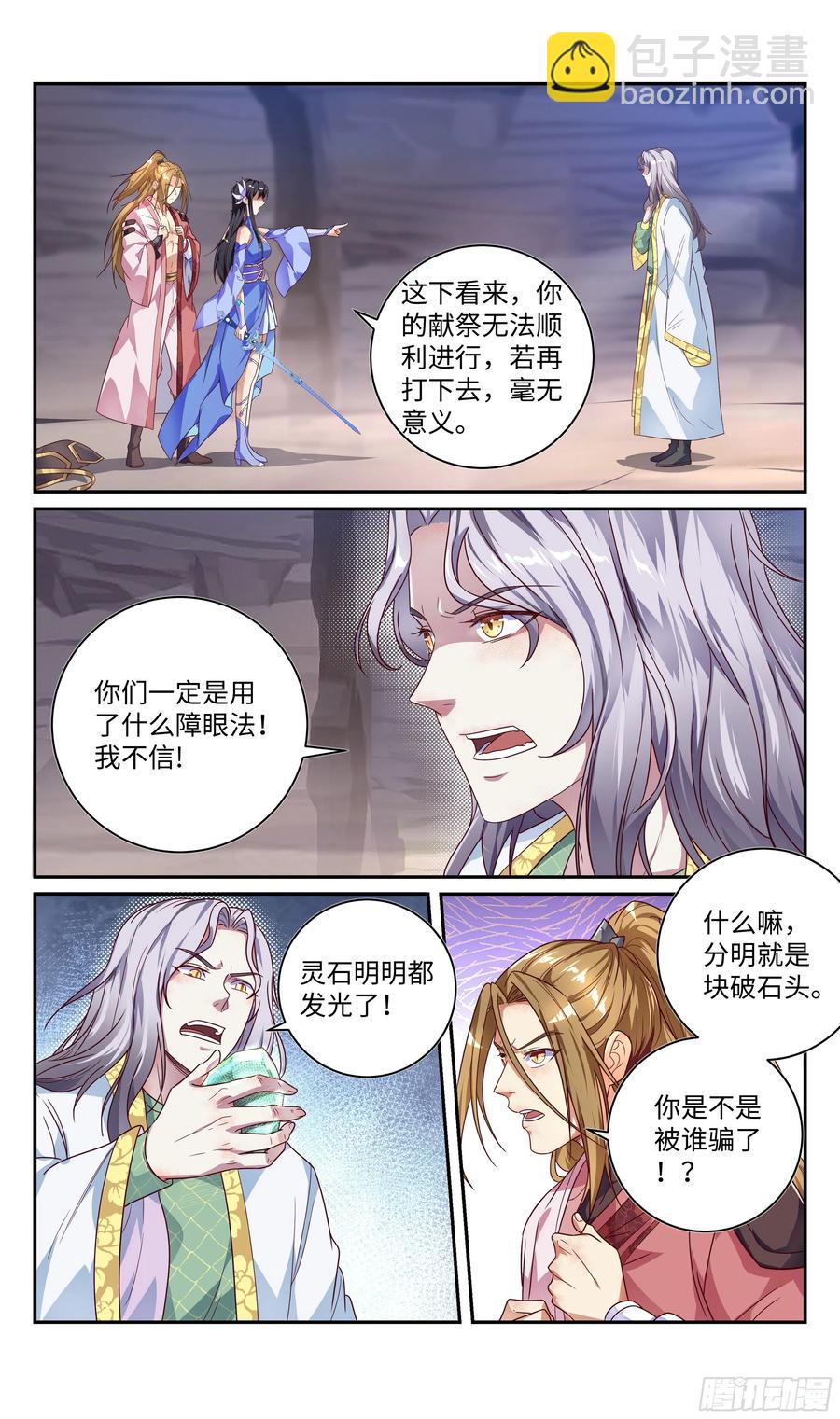 🍚系统逼我做反派 森虵峡篇：不许看他的身体！ 第11页