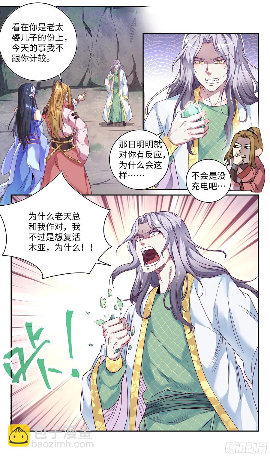 🍚系统逼我做反派 森虵峡篇：不许看他的身体！ 第12页