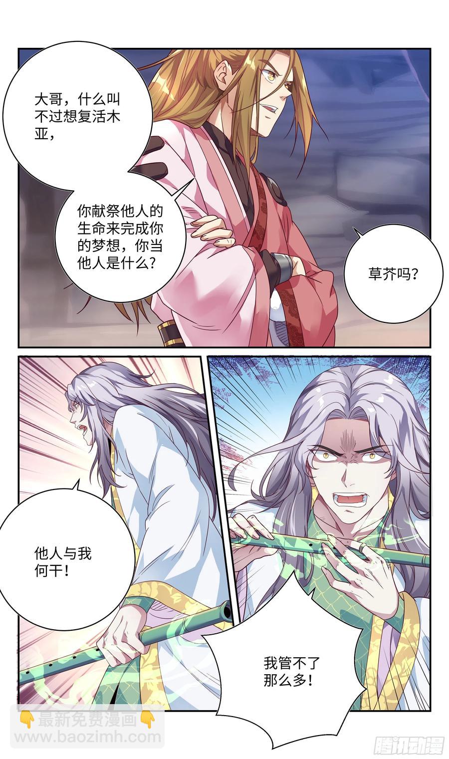 🍚系统逼我做反派 森虵峡篇：不许看他的身体！ 第13页