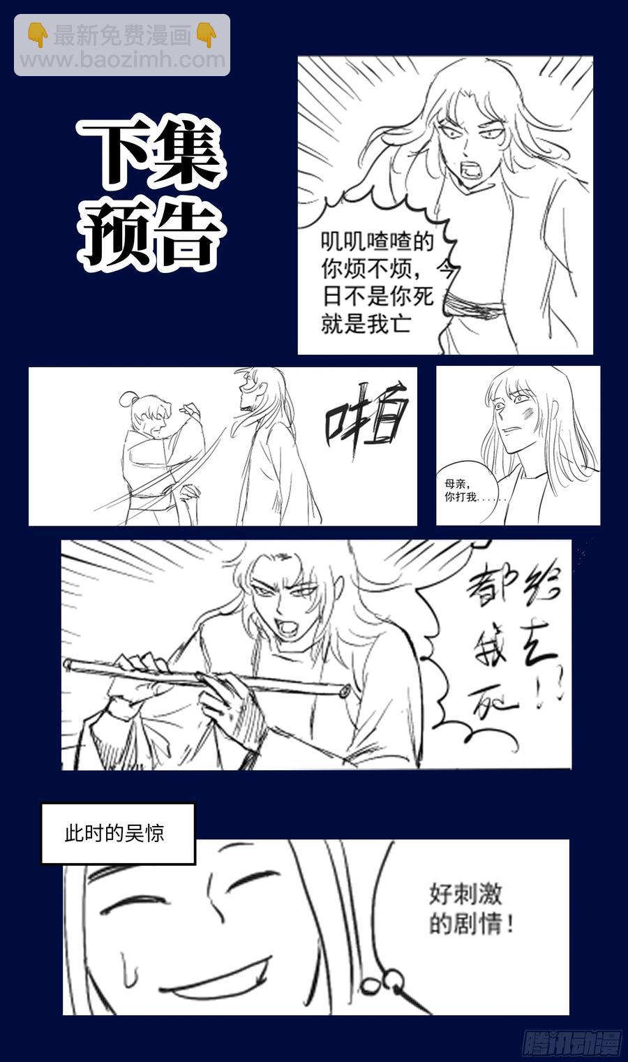 🍚系统逼我做反派 森虵峡篇：不许看他的身体！ 第15页