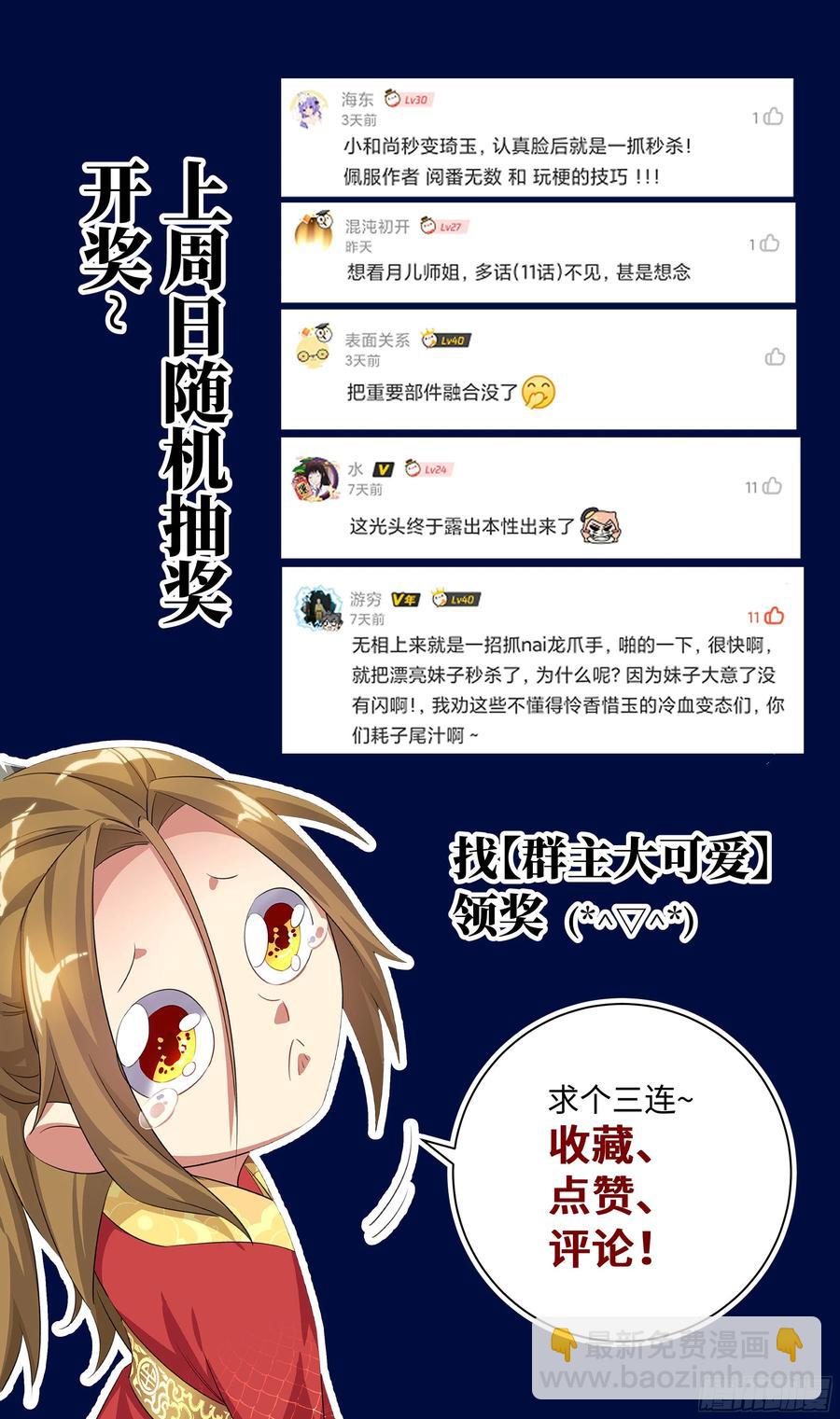 🍚系统逼我做反派 森虵峡篇：不许看他的身体！ 第16页