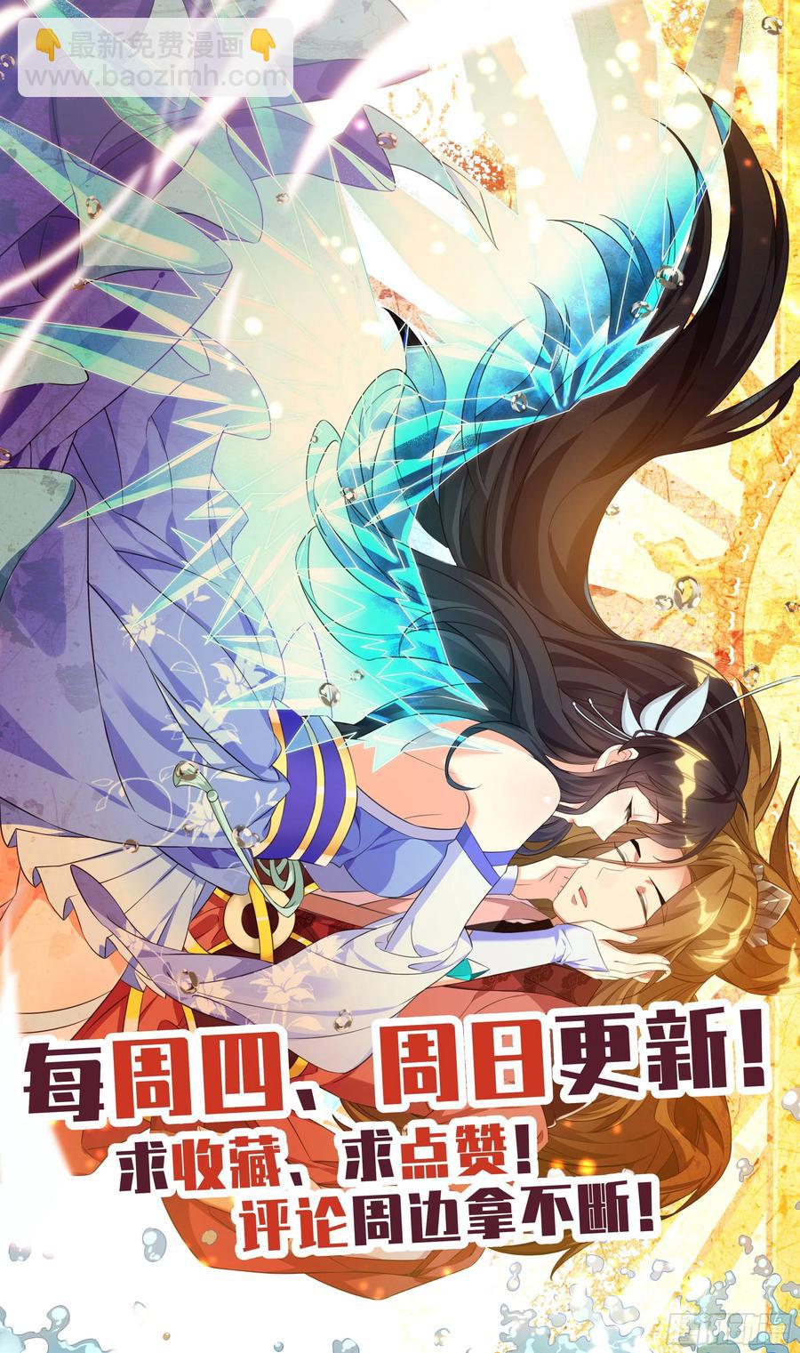 🍚系统逼我做反派 森虵峡篇：不许看他的身体！ 第17页