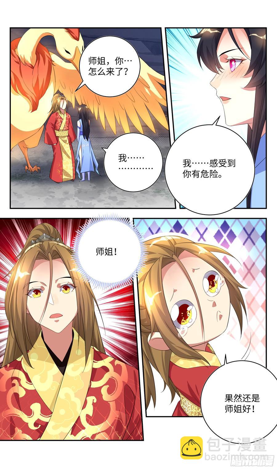 🍚系统逼我做反派 森虵峡篇：不许看他的身体！ 第2页