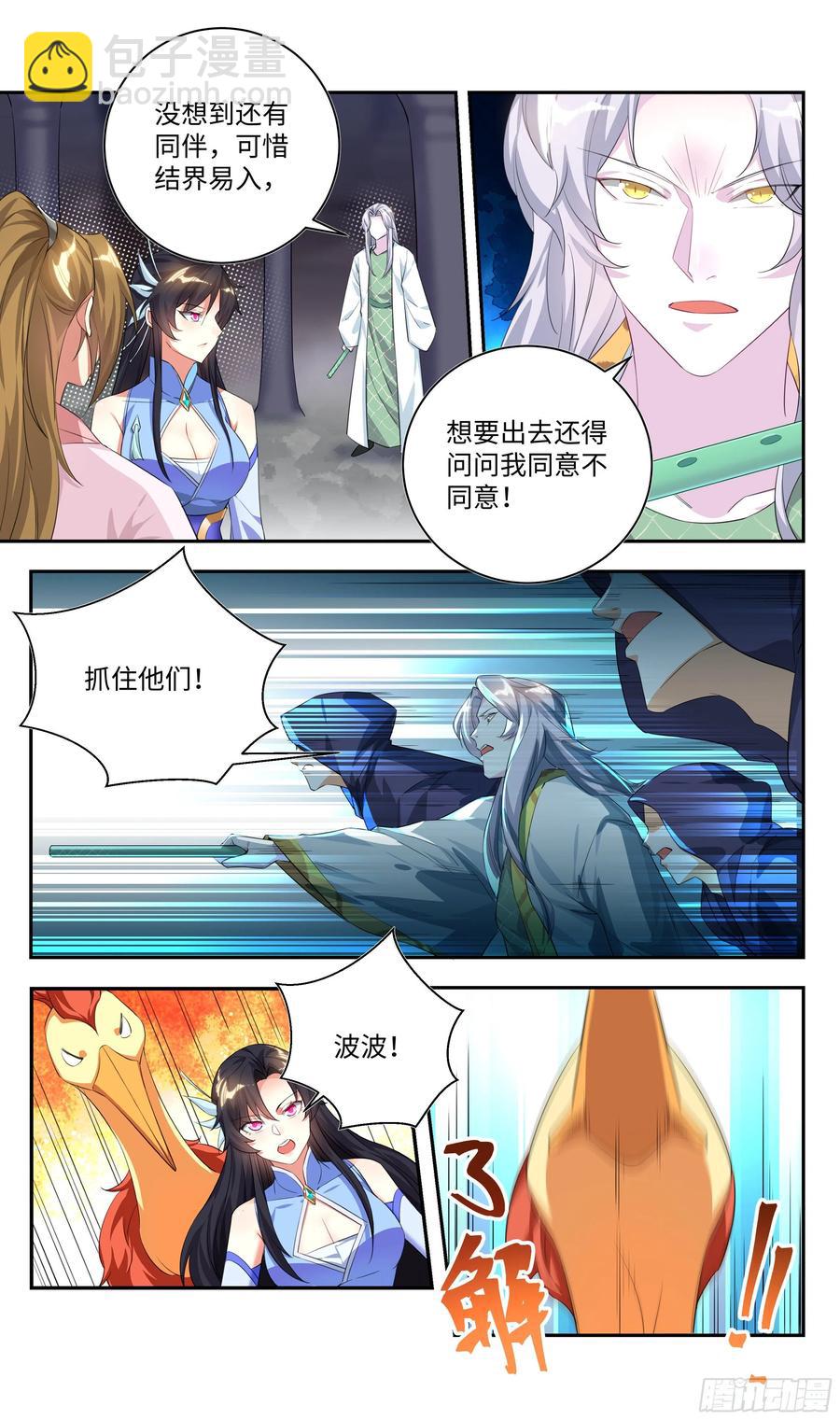🍚系统逼我做反派 森虵峡篇：不许看他的身体！ 第3页