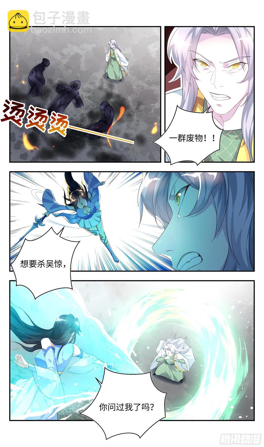 🍚系统逼我做反派 森虵峡篇：不许看他的身体！ 第5页