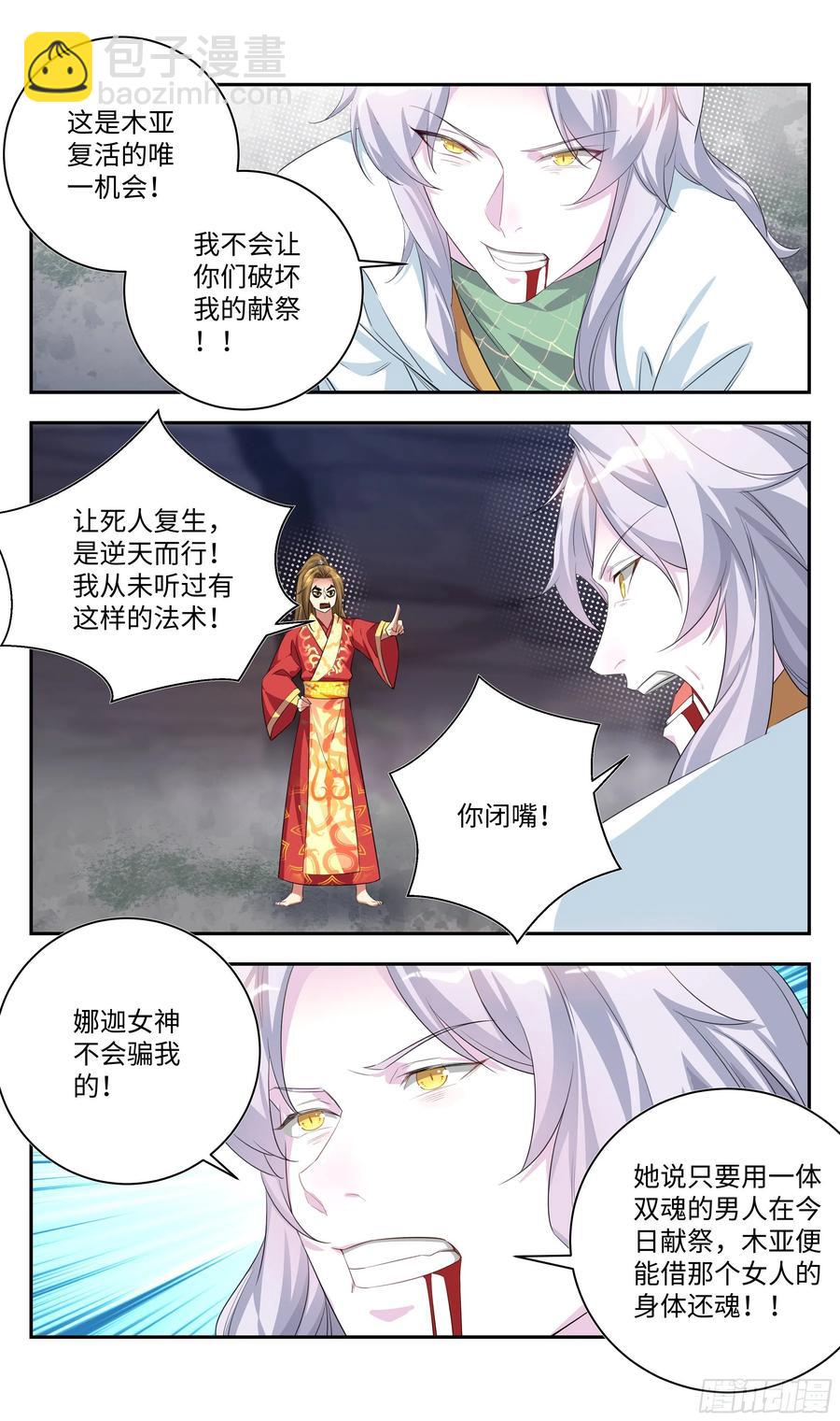 🍚系统逼我做反派 森虵峡篇：不许看他的身体！ 第7页