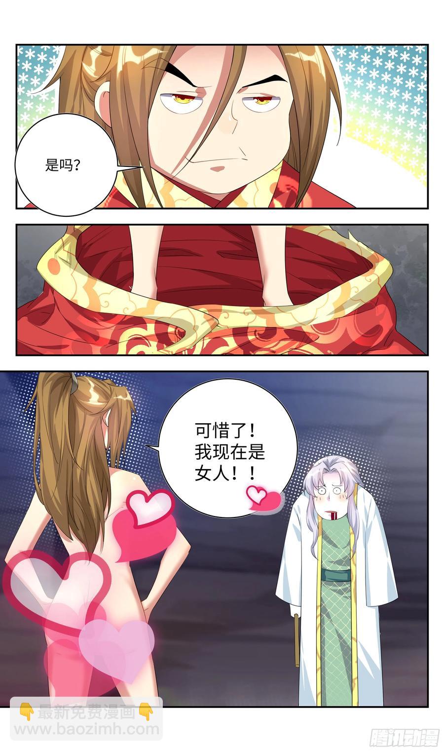 🍚系统逼我做反派 森虵峡篇：不许看他的身体！ 第8页
