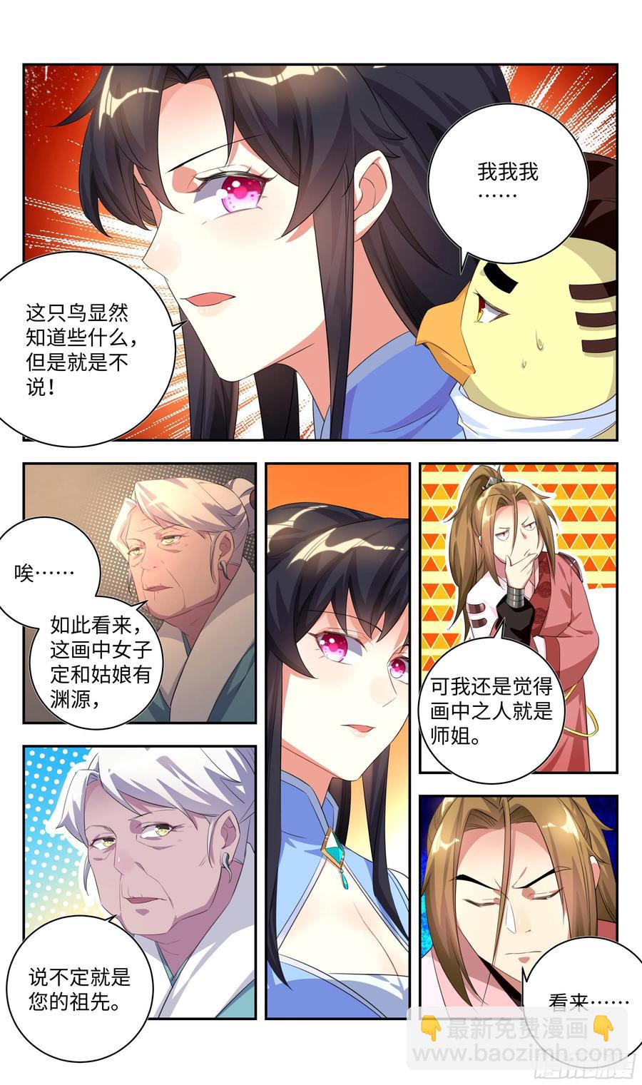 🍚系统逼我做反派 森虵峡篇：吴惊，有缘再见！ 第10页