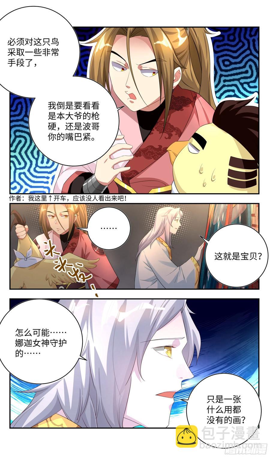 🍚系统逼我做反派 森虵峡篇：吴惊，有缘再见！ 第11页