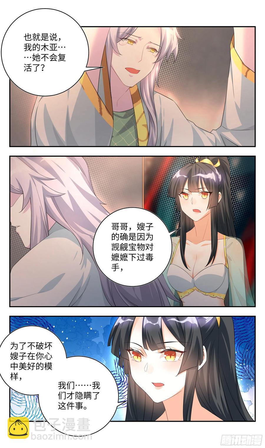 🍚系统逼我做反派 森虵峡篇：吴惊，有缘再见！ 第12页