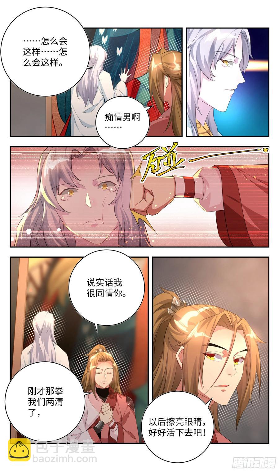 🍚系统逼我做反派 森虵峡篇：吴惊，有缘再见！ 第13页