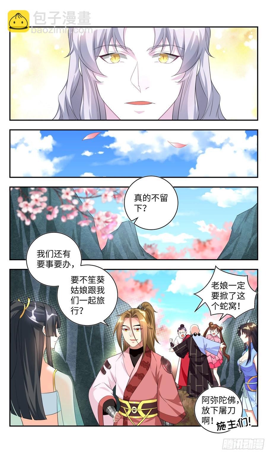 🍚系统逼我做反派 森虵峡篇：吴惊，有缘再见！ 第14页