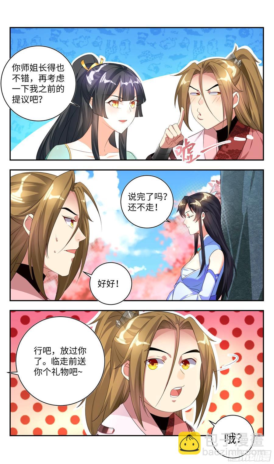 🍚系统逼我做反派 森虵峡篇：吴惊，有缘再见！ 第15页