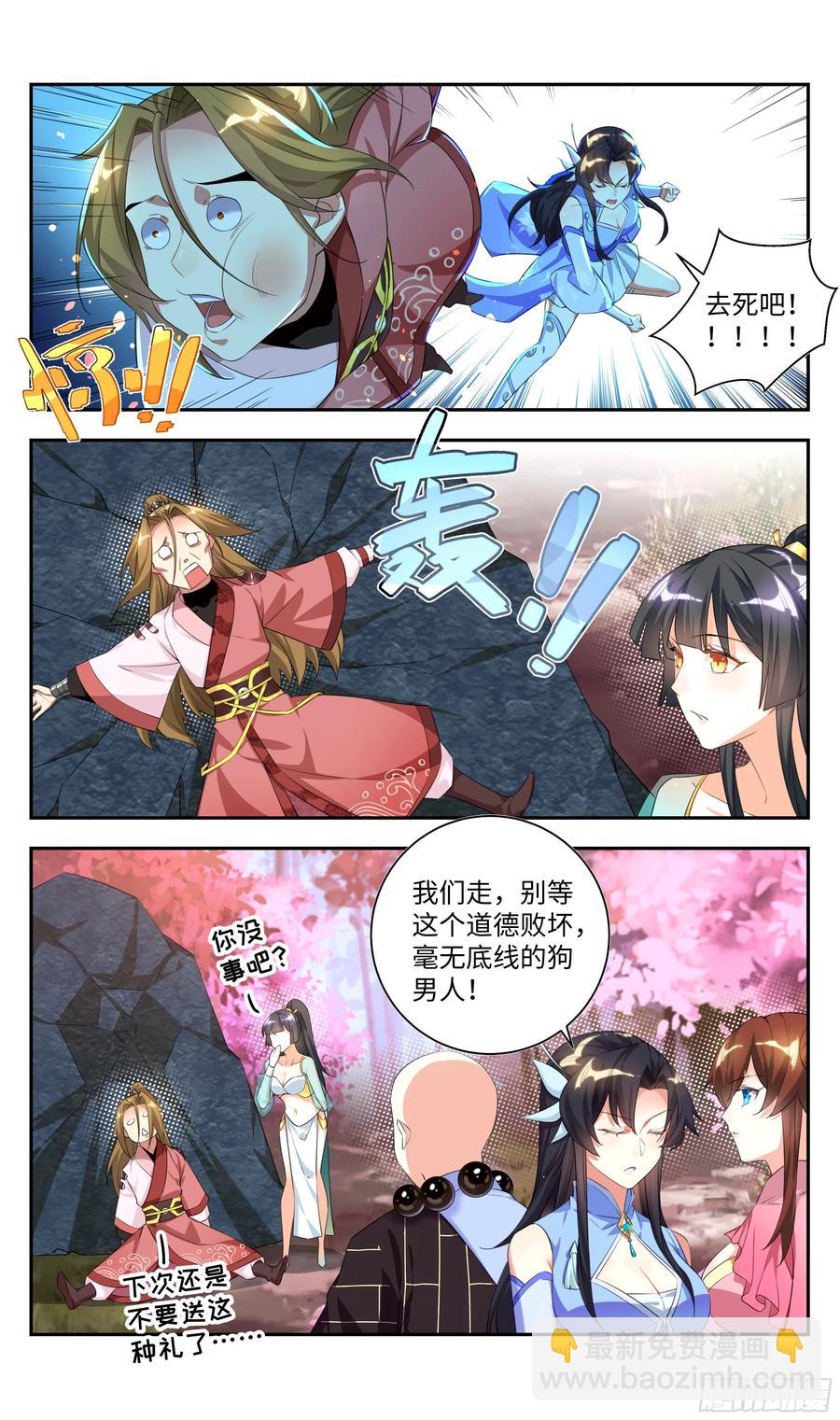 🍚系统逼我做反派 森虵峡篇：吴惊，有缘再见！ 第17页