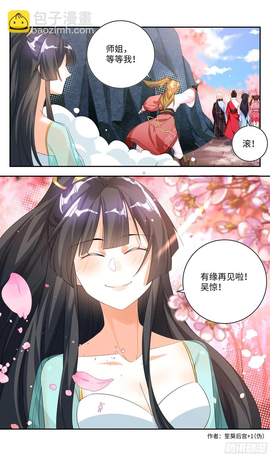🍚系统逼我做反派 森虵峡篇：吴惊，有缘再见！ 第18页