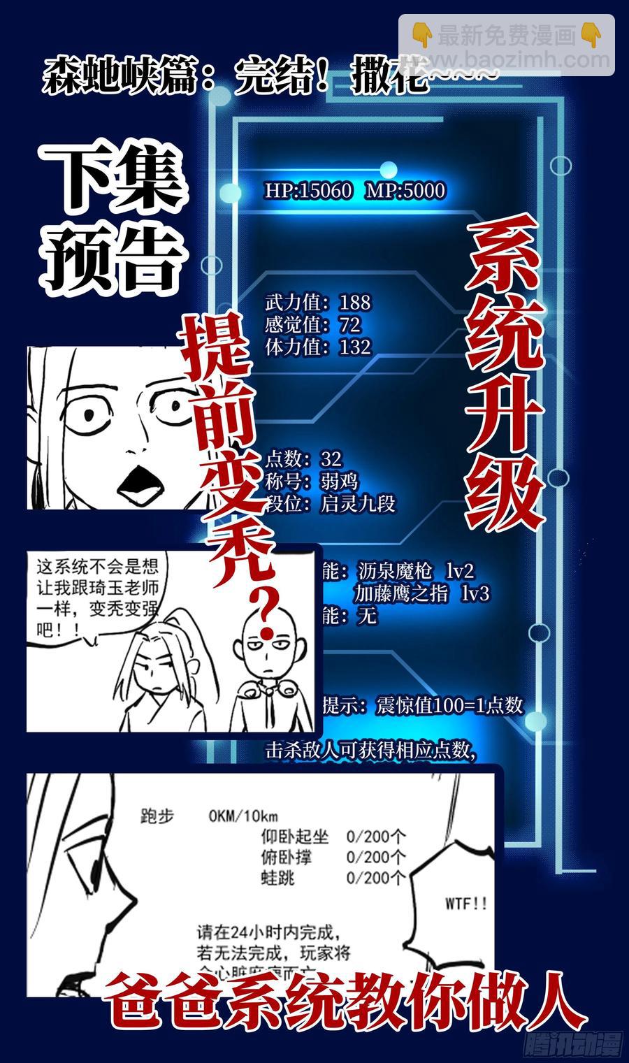 🍚系统逼我做反派 森虵峡篇：吴惊，有缘再见！ 第19页