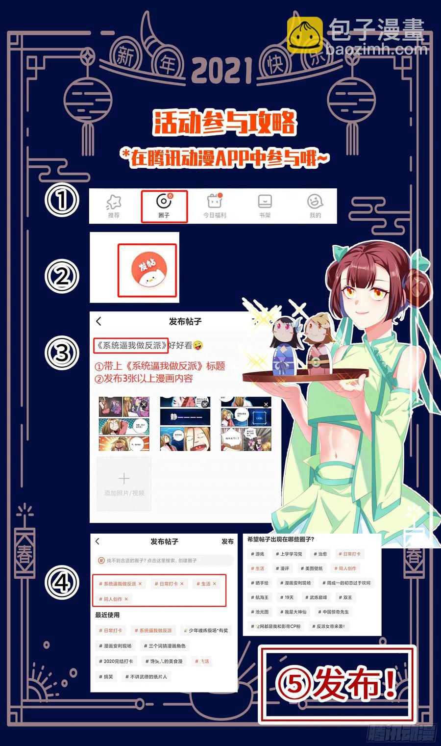 🍚系统逼我做反派 森虵峡篇：吴惊，有缘再见！ 第21页