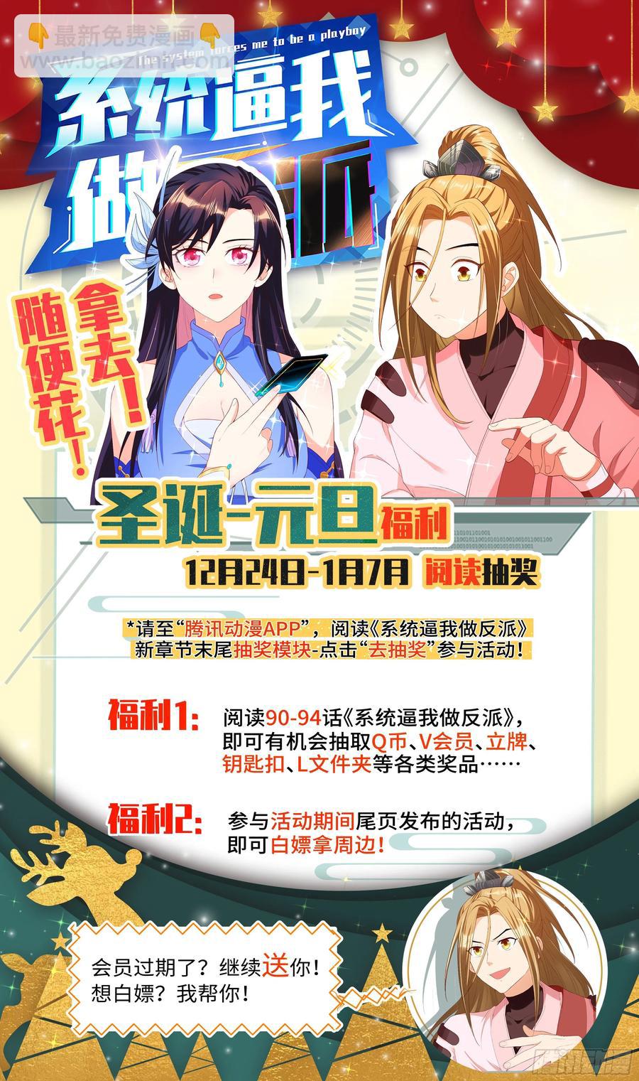 🍚系统逼我做反派 森虵峡篇：吴惊，有缘再见！ 第22页