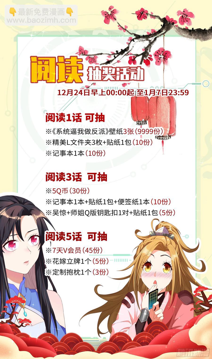 🍚系统逼我做反派 森虵峡篇：吴惊，有缘再见！ 第23页