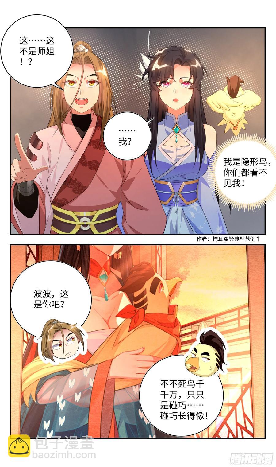 🍚系统逼我做反派 森虵峡篇：吴惊，有缘再见！ 第5页