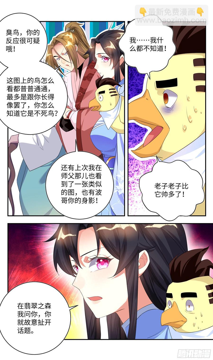 🍚系统逼我做反派 森虵峡篇：吴惊，有缘再见！ 第6页