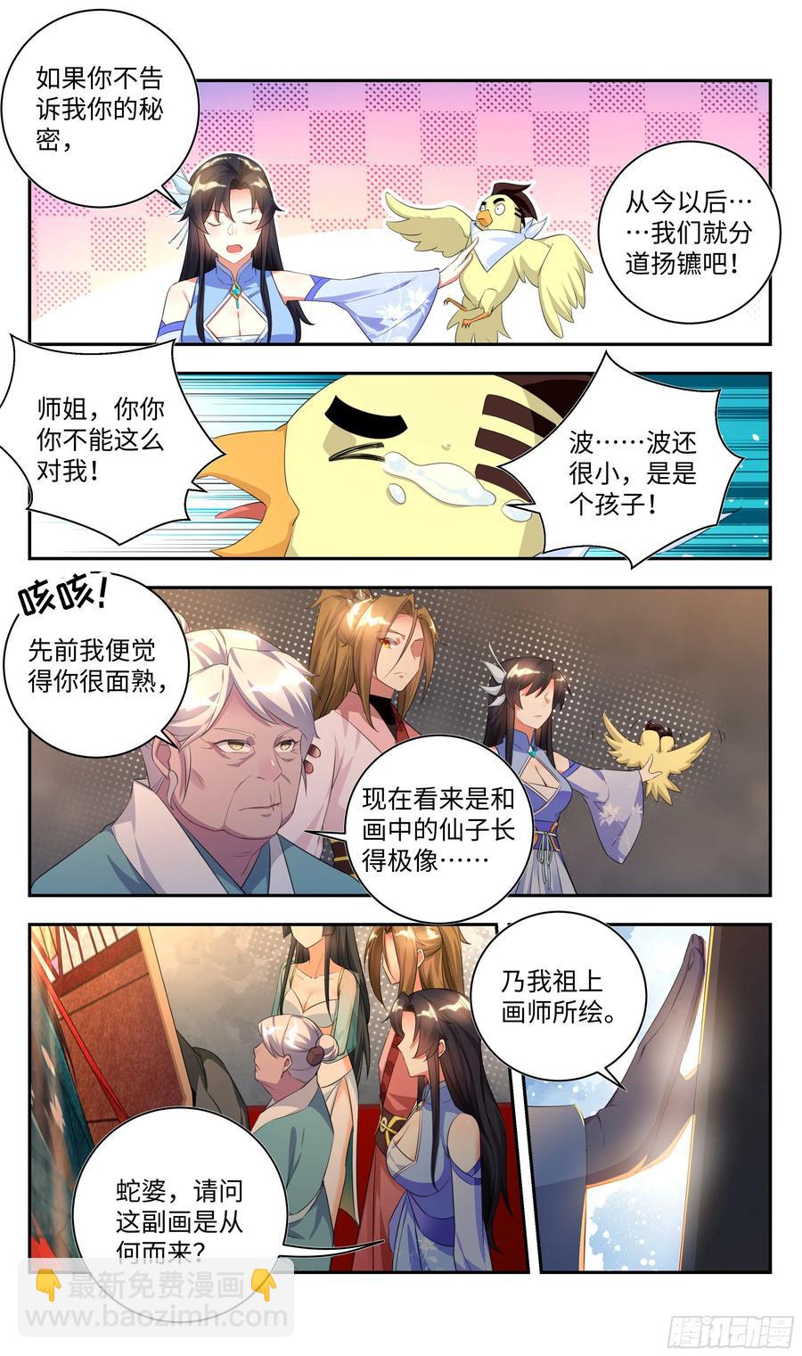 🍚系统逼我做反派 森虵峡篇：吴惊，有缘再见！ 第7页