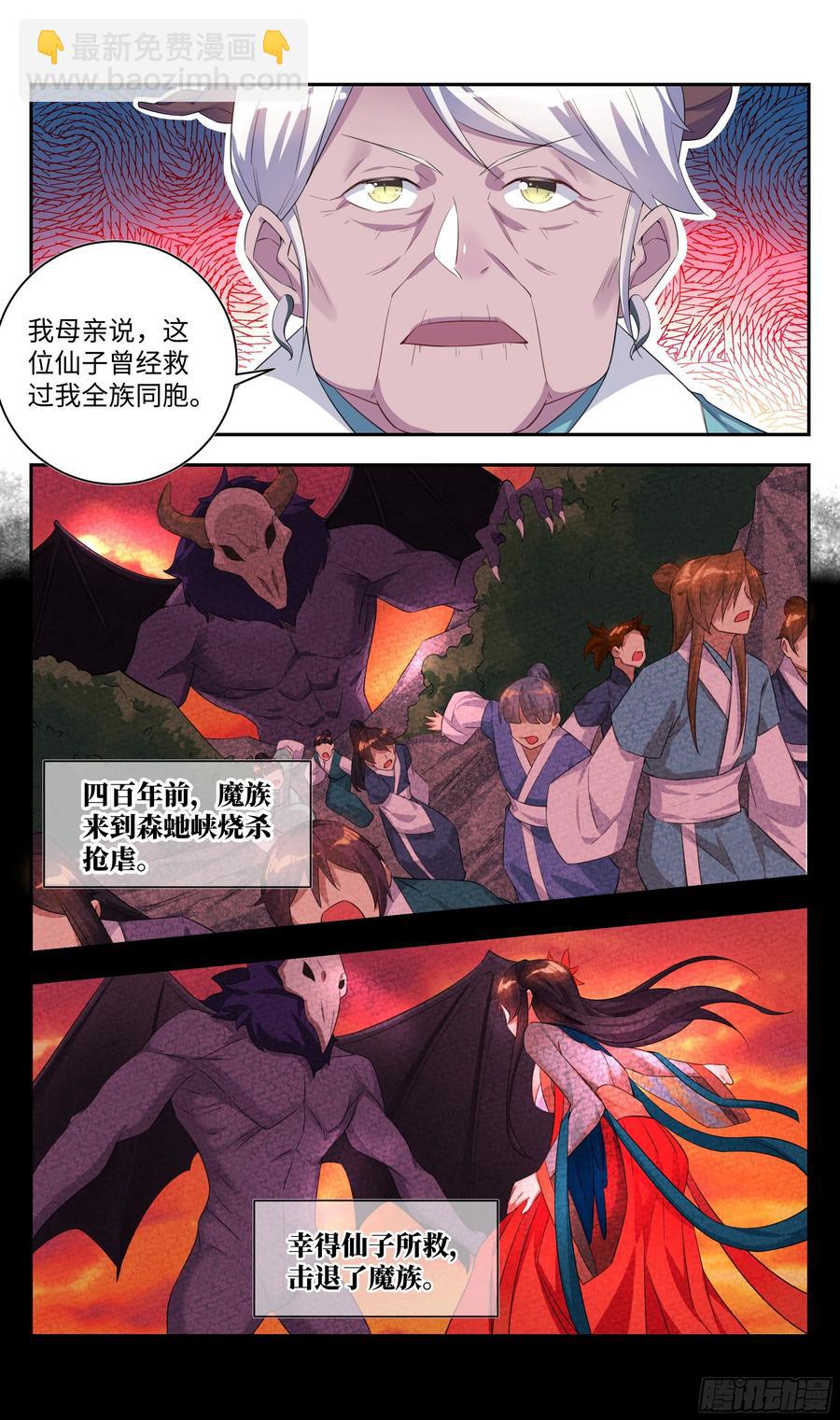 🍚系统逼我做反派 森虵峡篇：吴惊，有缘再见！ 第8页