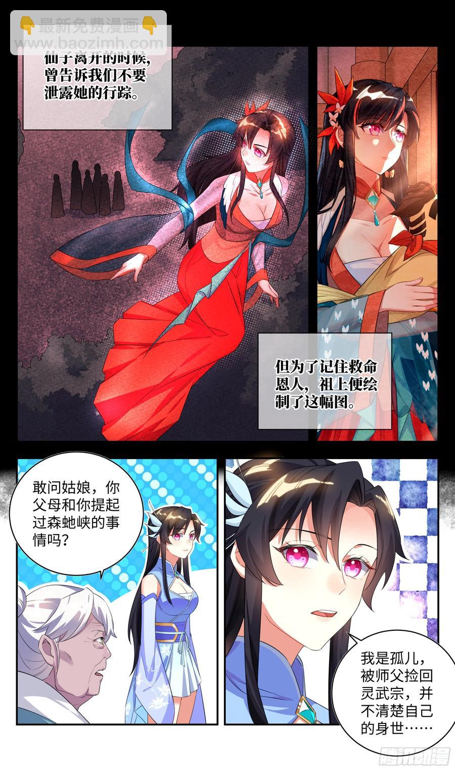 🍚系统逼我做反派 森虵峡篇：吴惊，有缘再见！ 第9页