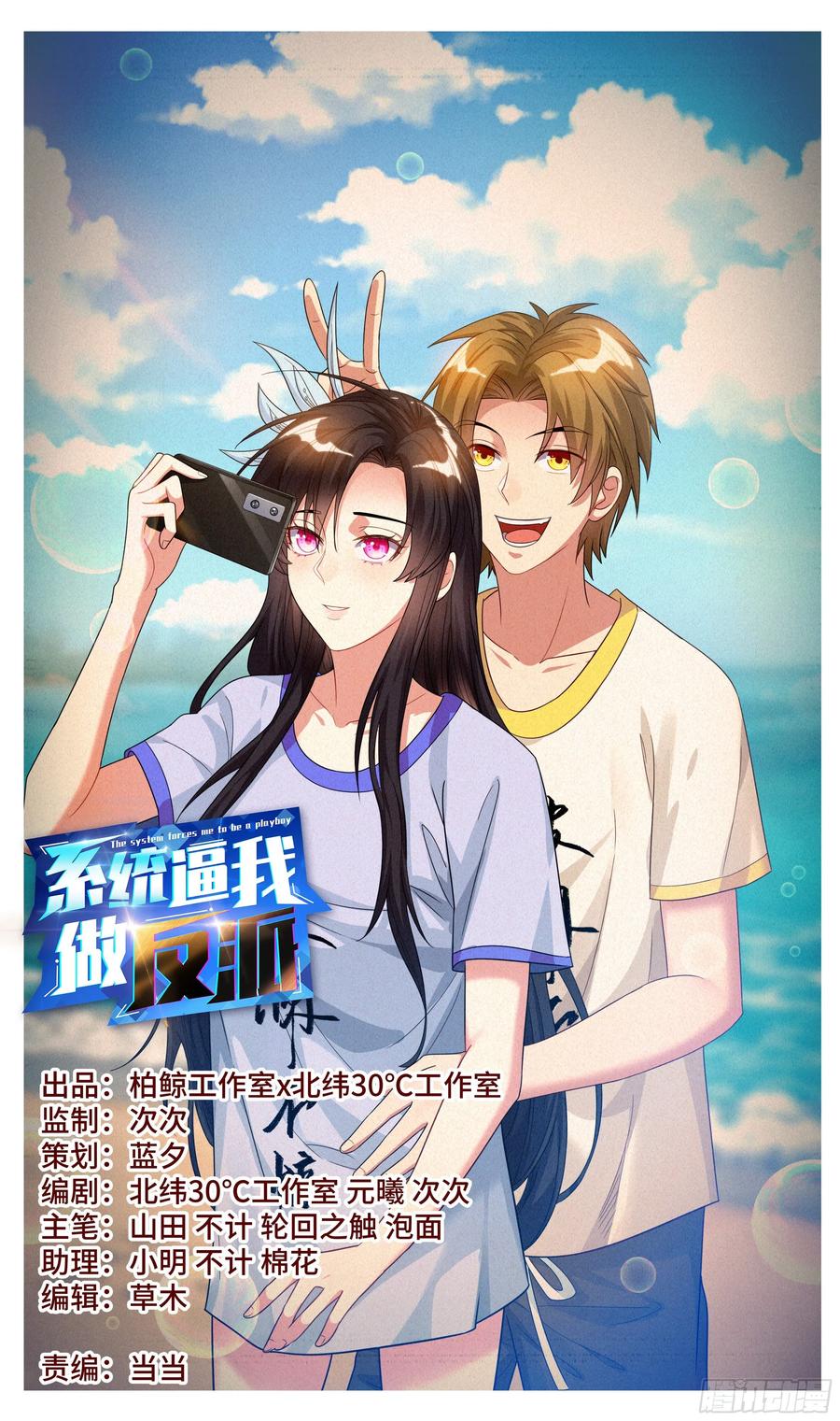 🍚系统逼我做反派 番外：师姐你不太对！ 第1页