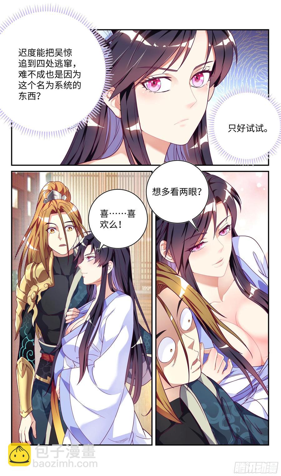 🍚系统逼我做反派 番外：师姐你不太对！ 第11页