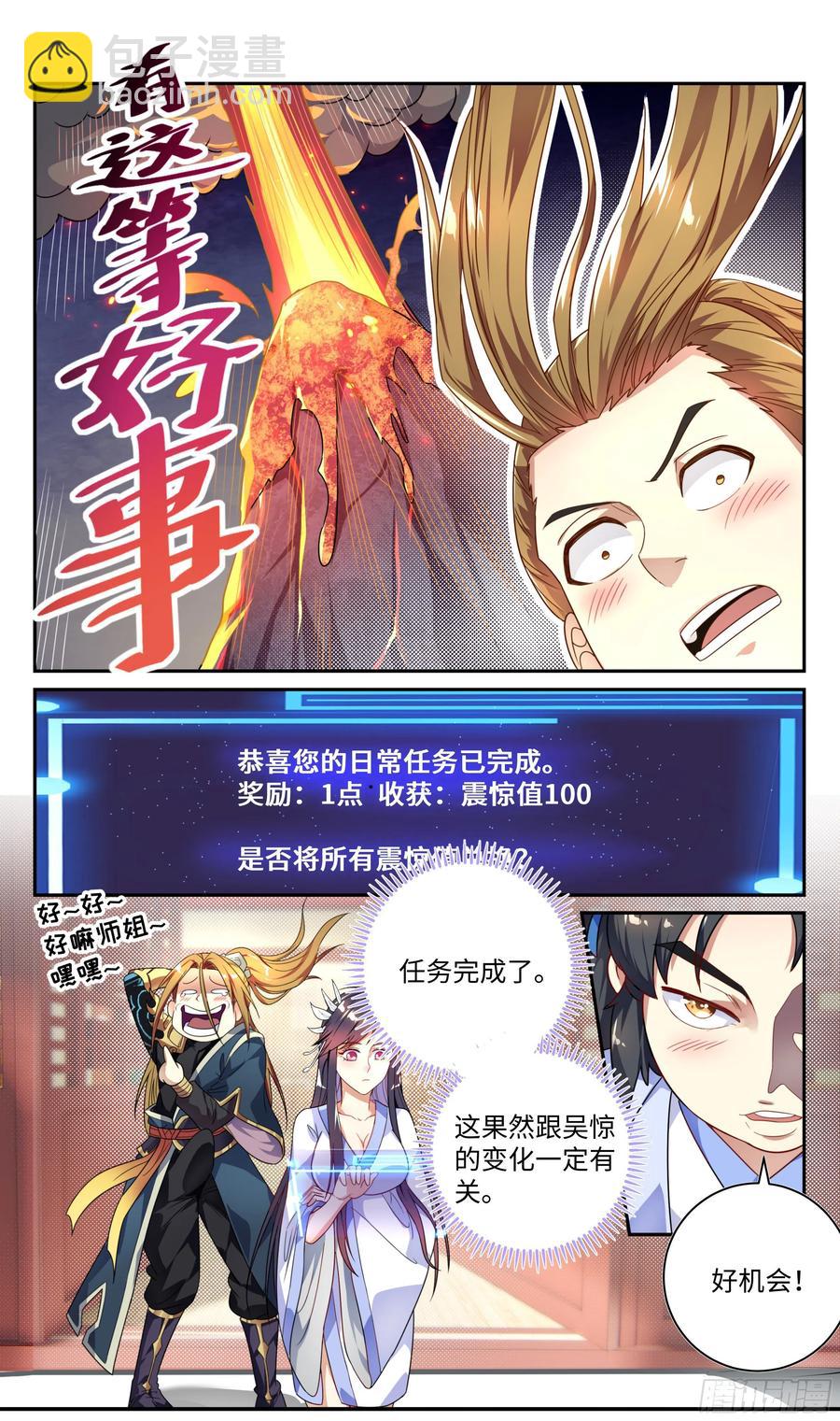 🍚系统逼我做反派 番外：师姐你不太对！ 第12页