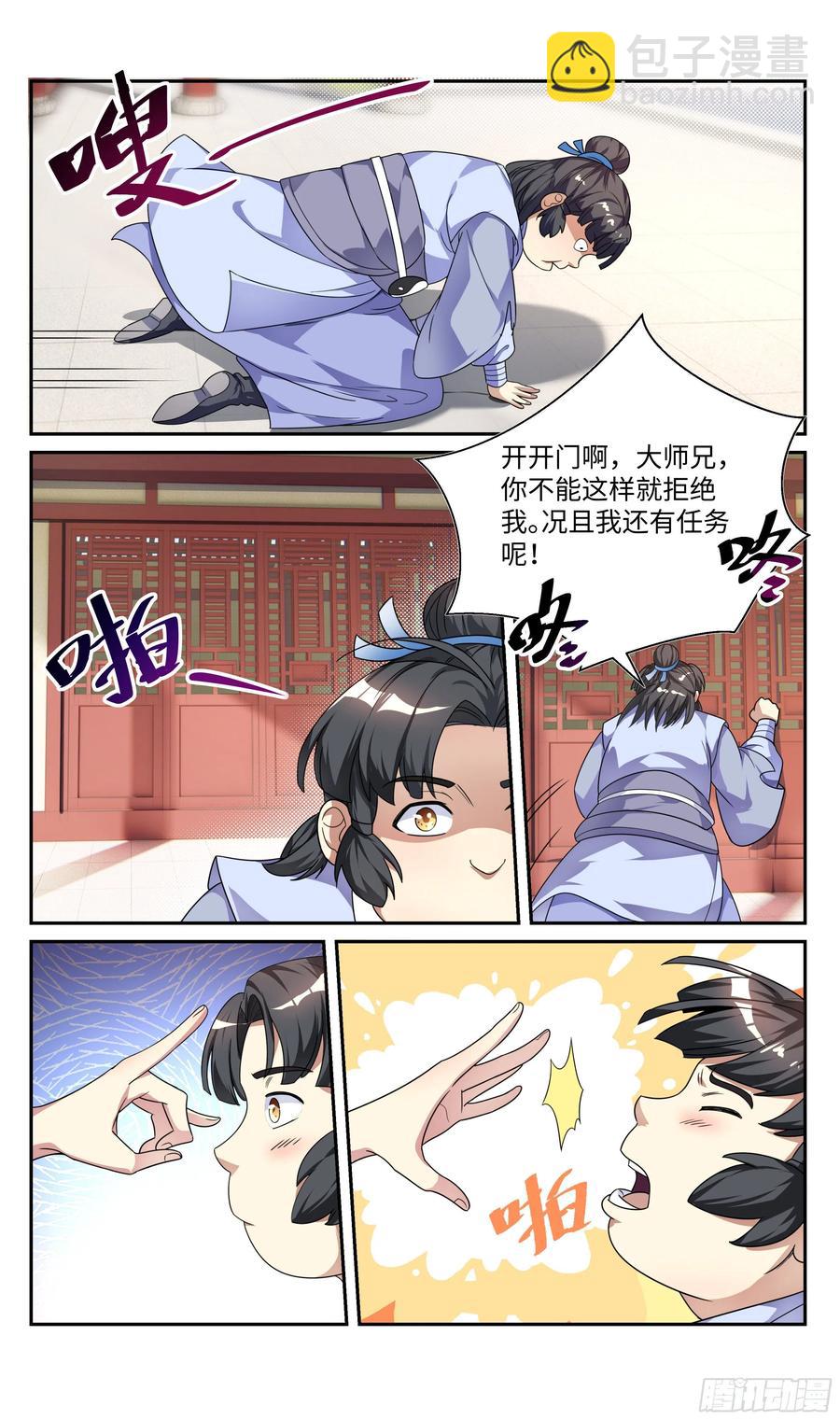 🍚系统逼我做反派 番外：师姐你不太对！ 第14页