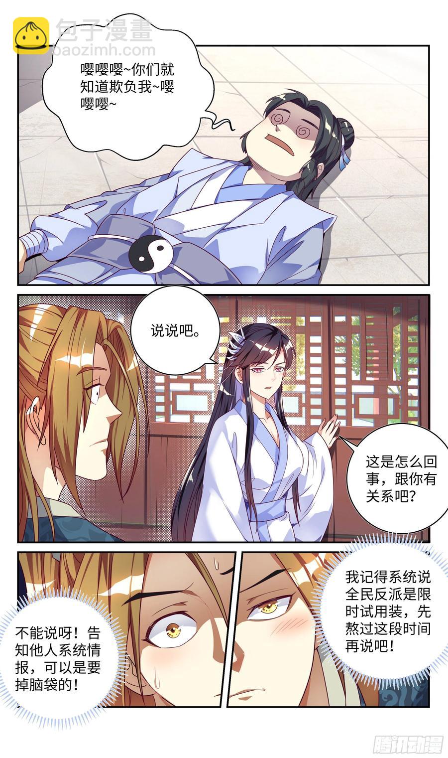 🍚系统逼我做反派 番外：师姐你不太对！ 第15页