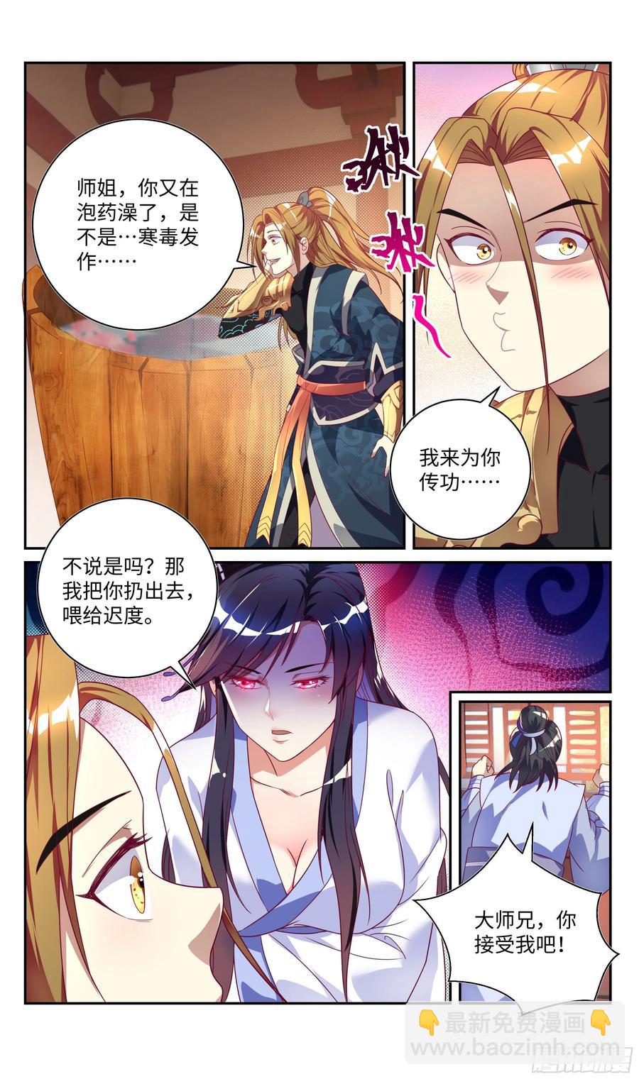 🍚系统逼我做反派 番外：师姐你不太对！ 第16页